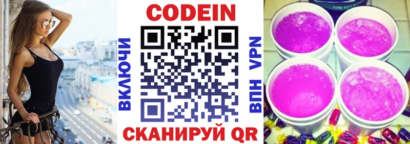 Кодеиновый сироп Lean напиток Lean (лин)  Сураж 